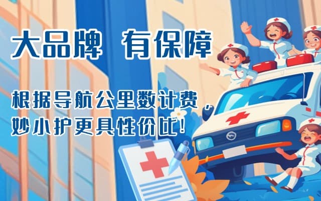 婺源救护车转运